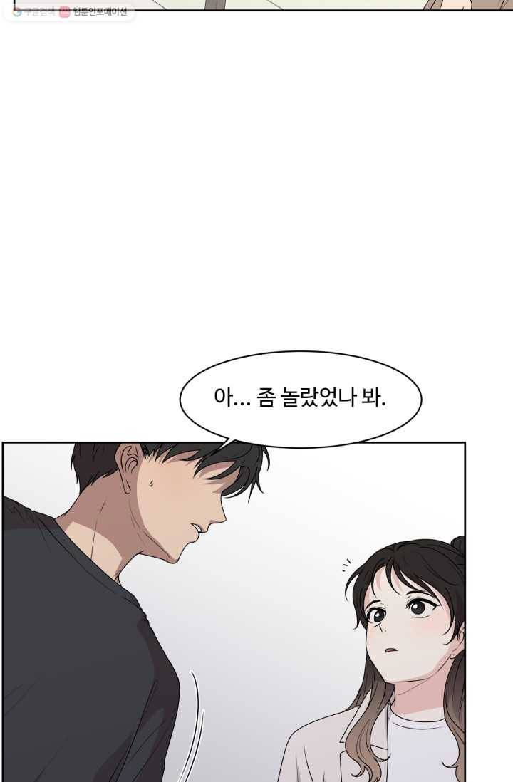 전지적 짝사랑 시점 43화 14