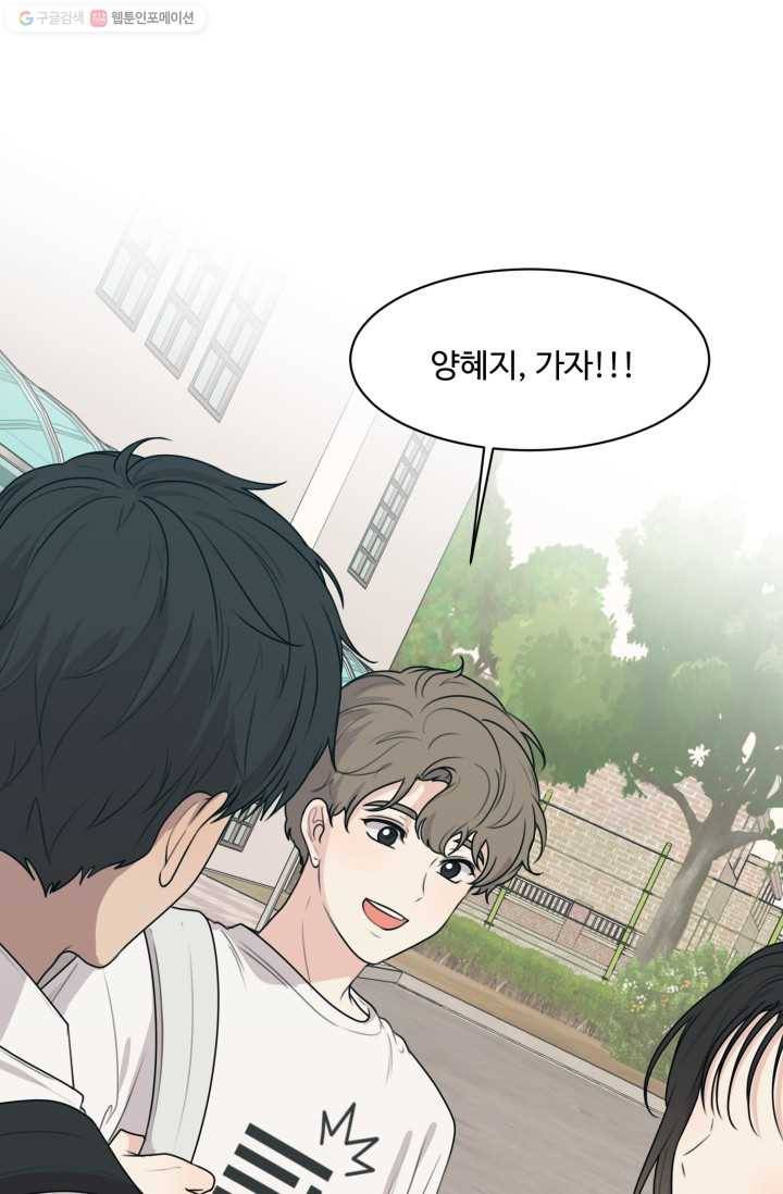 전지적 짝사랑 시점 50화 1