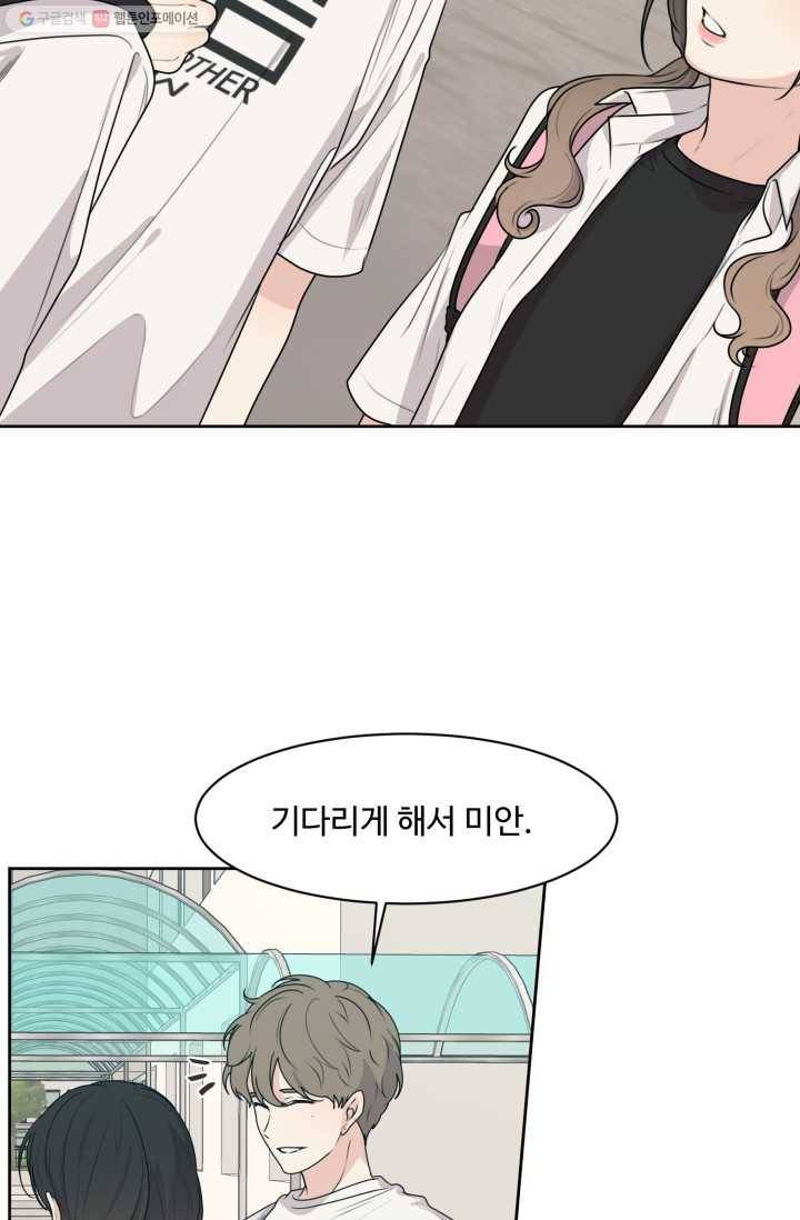 전지적 짝사랑 시점 50화 2