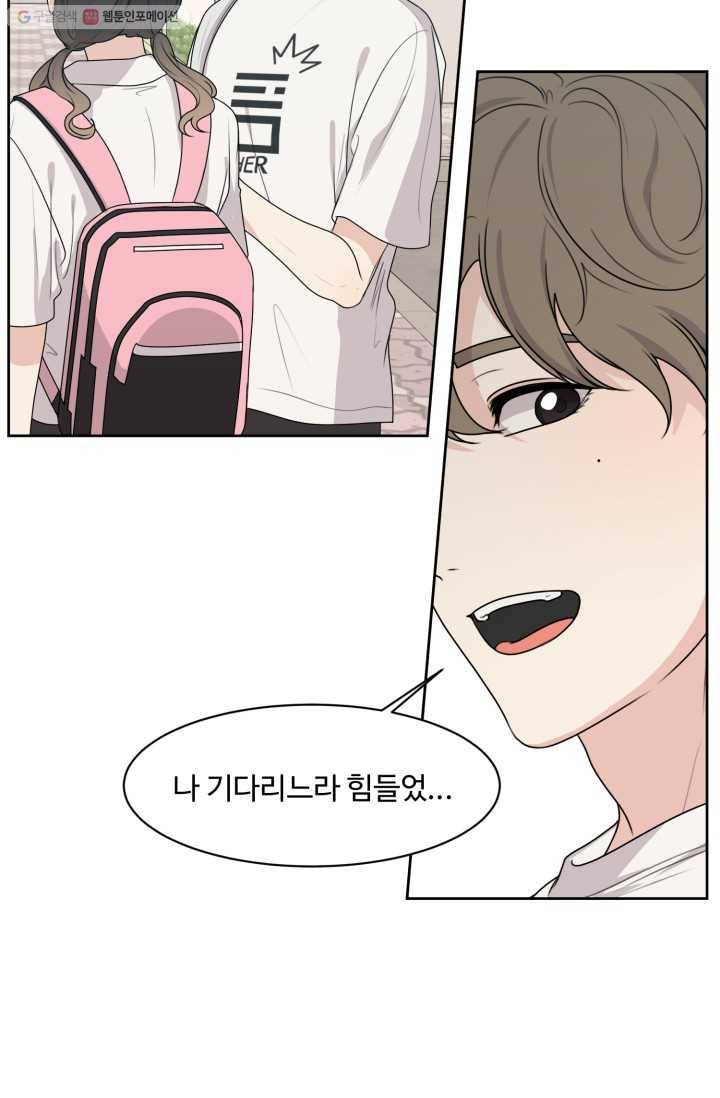 전지적 짝사랑 시점 50화 3