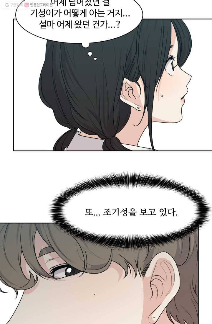 전지적 짝사랑 시점 50화 5