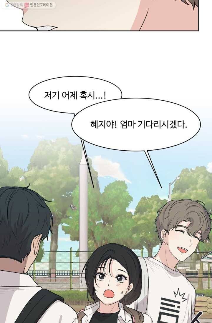 전지적 짝사랑 시점 50화 6