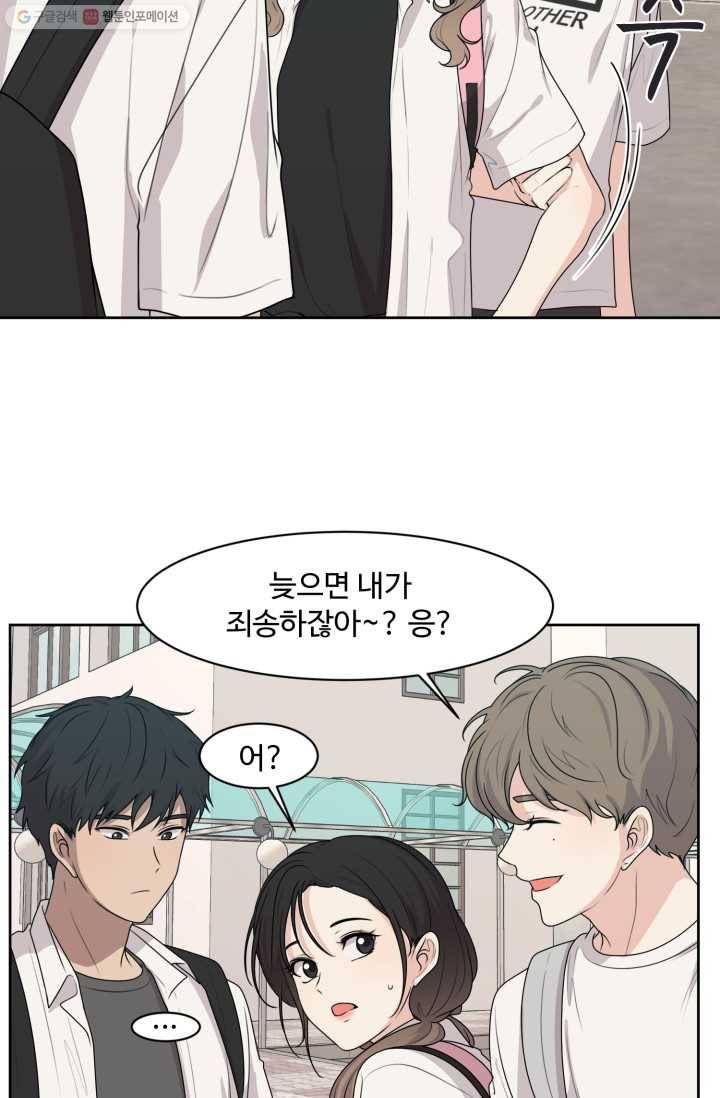 전지적 짝사랑 시점 50화 7
