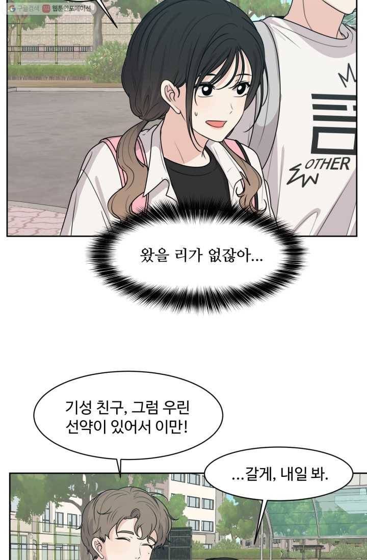 전지적 짝사랑 시점 50화 9