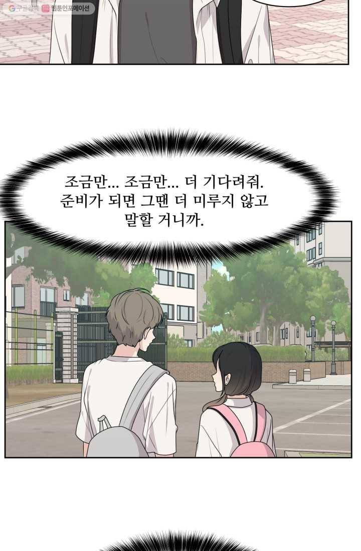 전지적 짝사랑 시점 50화 11