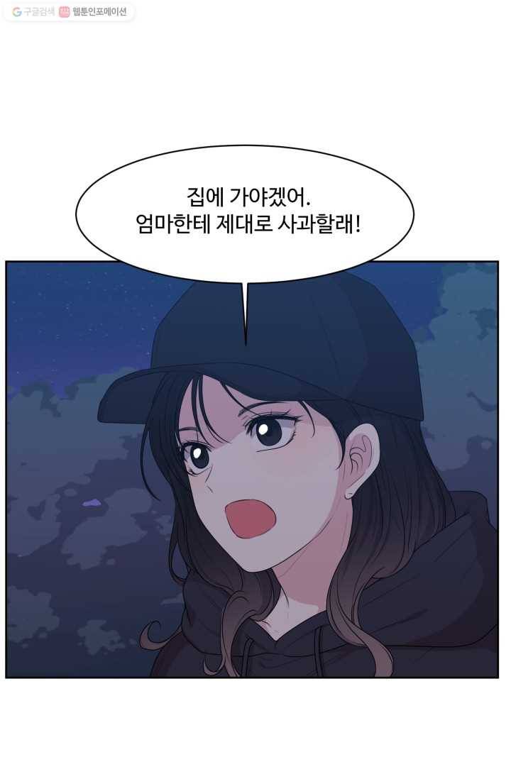 전지적 짝사랑 시점 56화 5