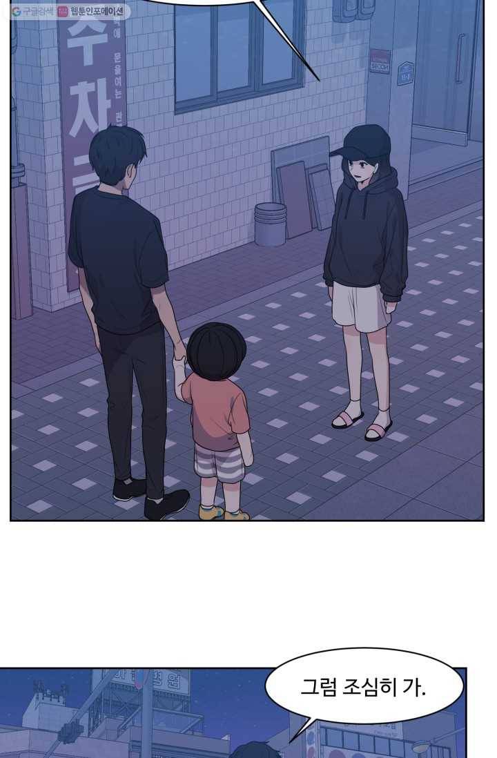전지적 짝사랑 시점 56화 8