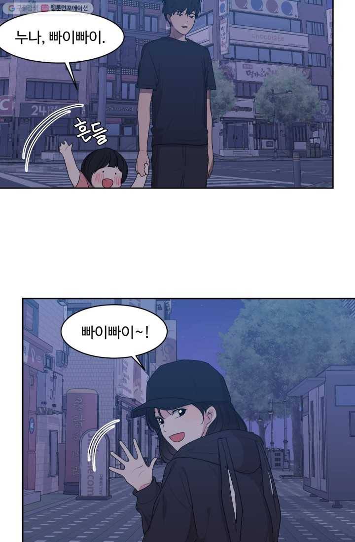 전지적 짝사랑 시점 56화 9