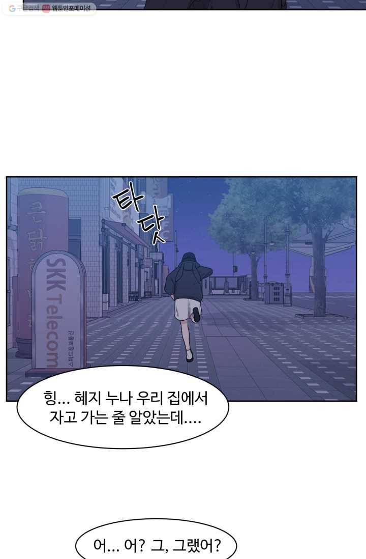 전지적 짝사랑 시점 56화 10