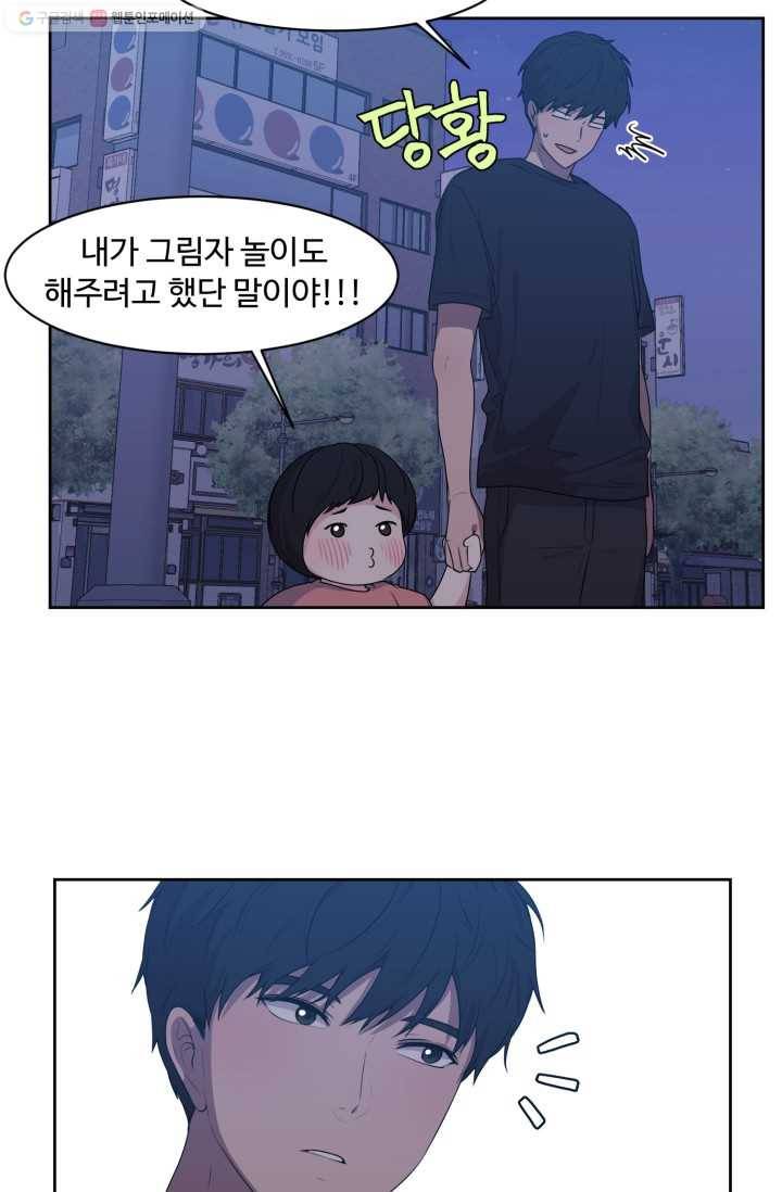 전지적 짝사랑 시점 56화 11