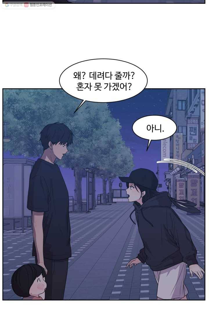 전지적 짝사랑 시점 56화 13