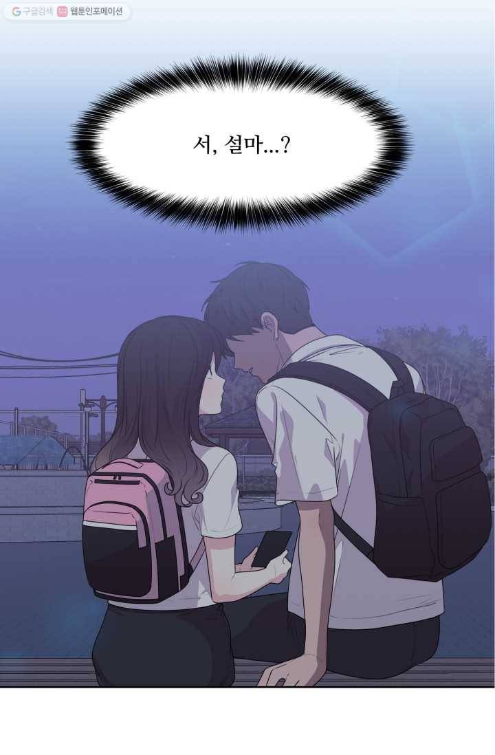 전지적 짝사랑 시점 63화 1