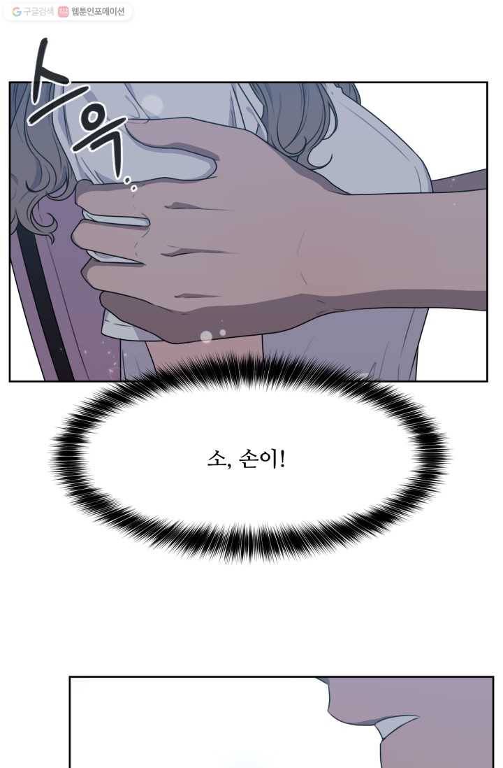 전지적 짝사랑 시점 63화 2