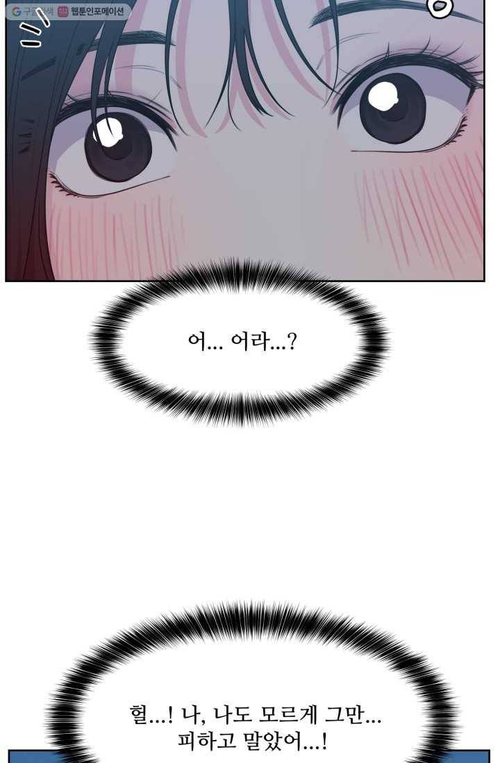 전지적 짝사랑 시점 63화 5