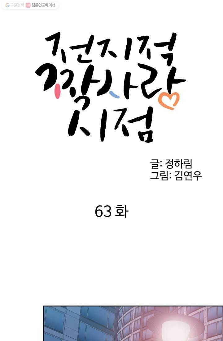전지적 짝사랑 시점 63화 7