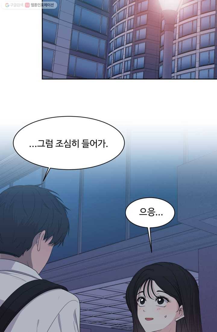 전지적 짝사랑 시점 63화 8