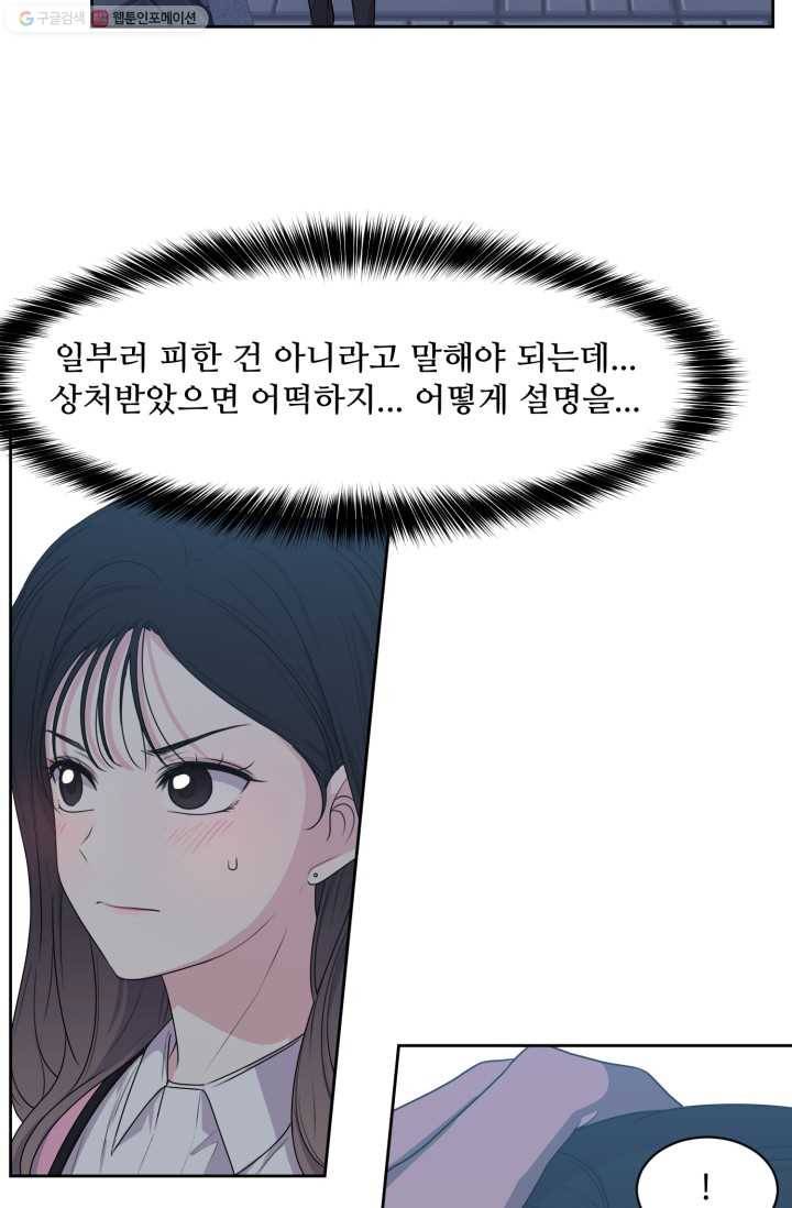 전지적 짝사랑 시점 63화 10