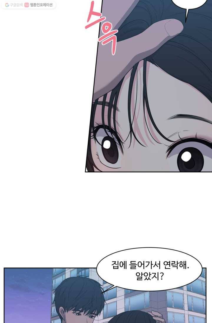 전지적 짝사랑 시점 63화 11
