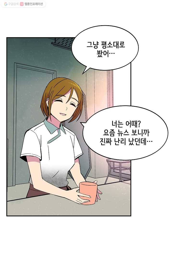 스트레서 74화 8
