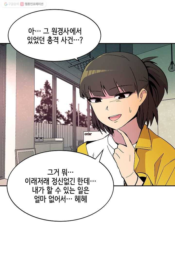 스트레서 74화 9