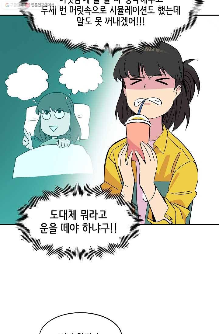 스트레서 74화 13
