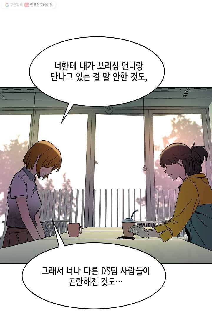 스트레서 74화 16