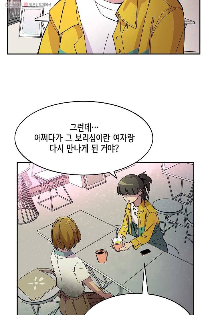 스트레서 74화 19