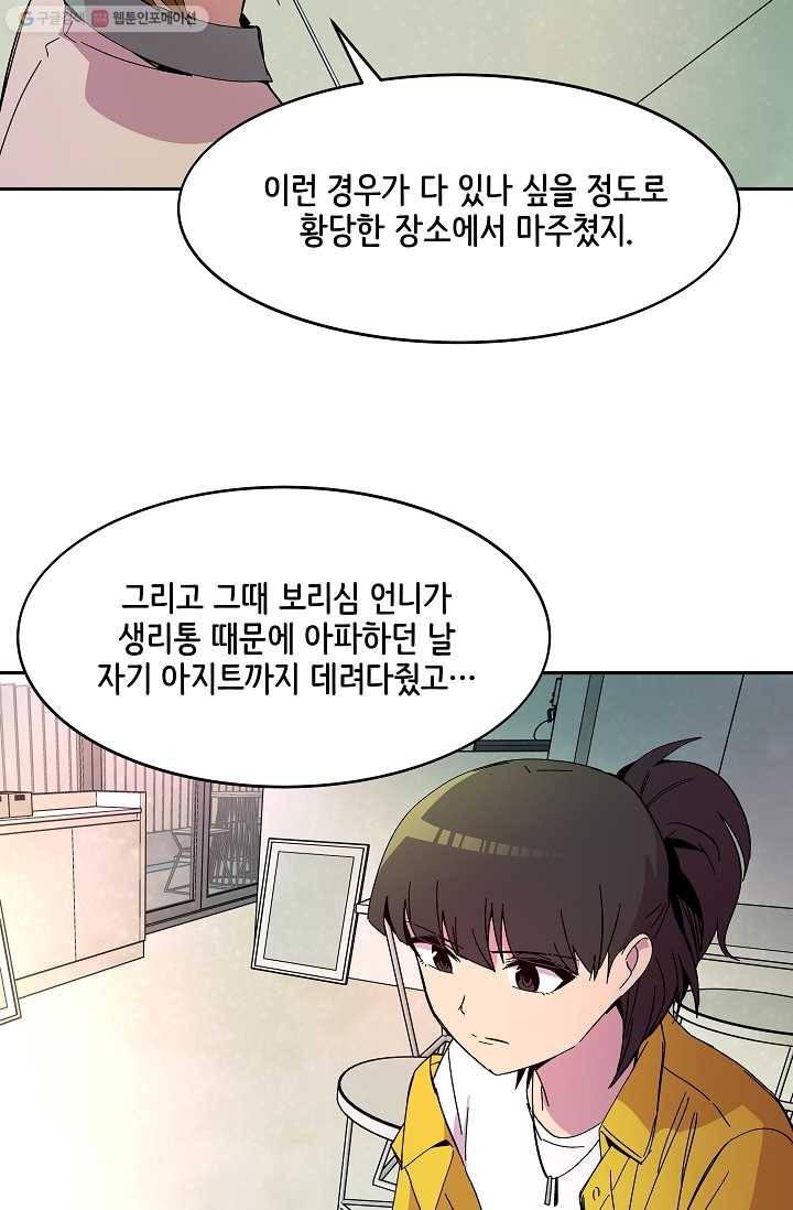 스트레서 74화 21