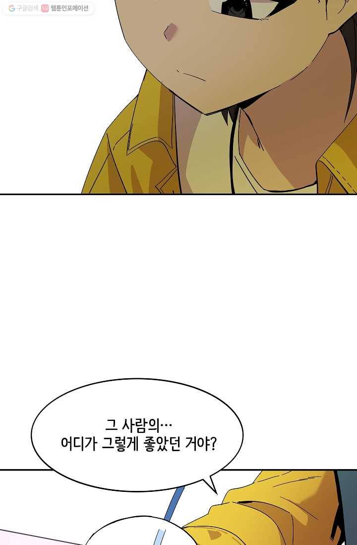 스트레서 74화 23