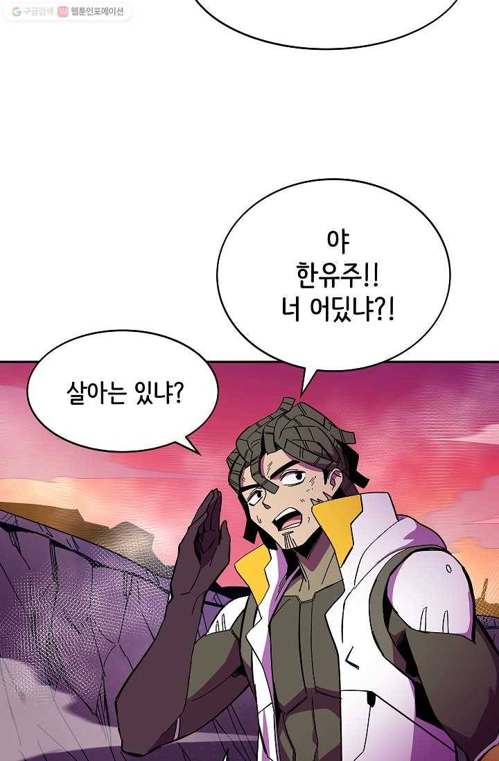스트레서 81화 12