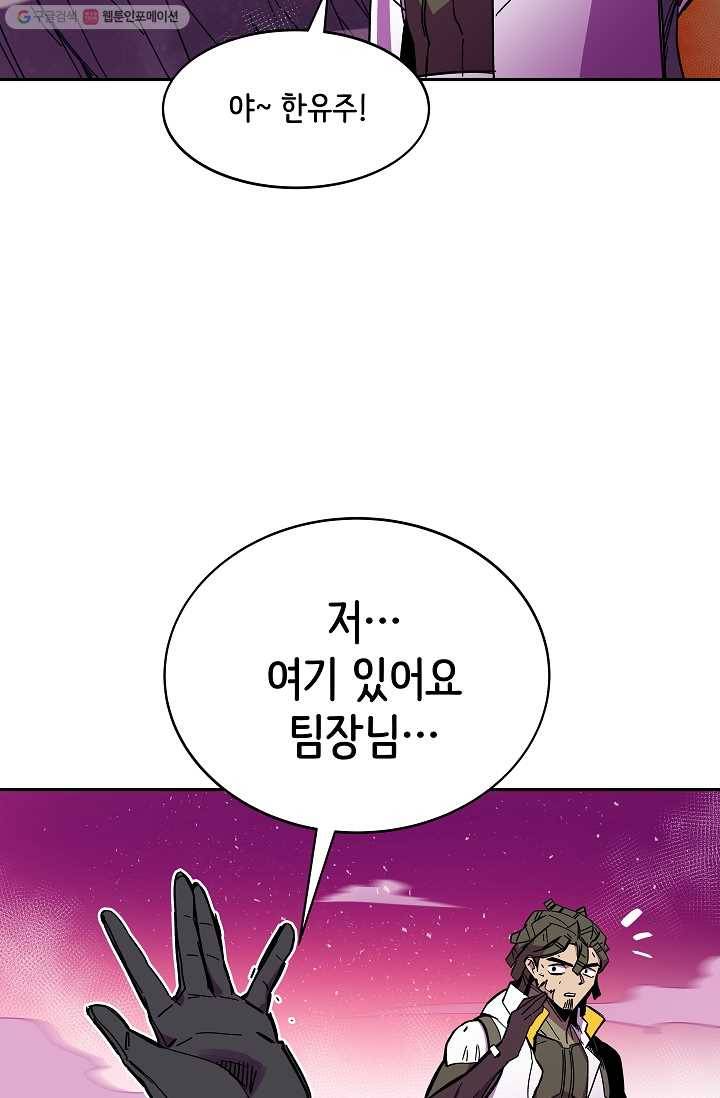 스트레서 81화 13