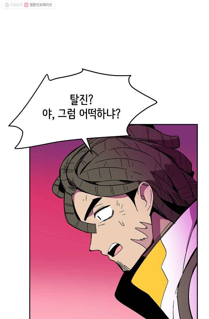 스트레서 81화 17