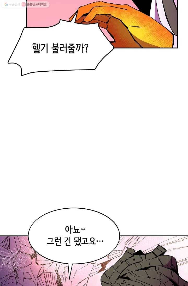 스트레서 81화 18