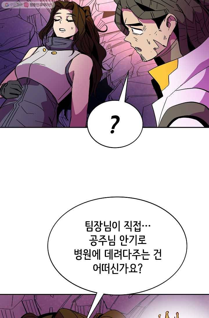 스트레서 81화 19