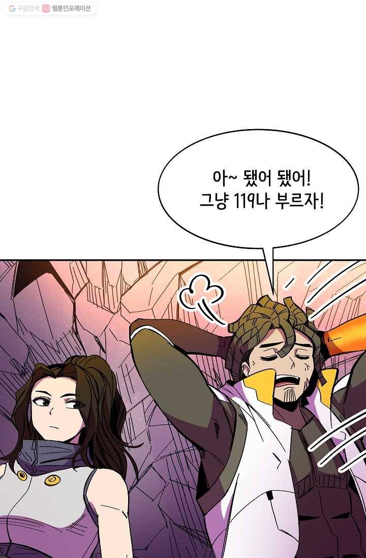 스트레서 81화 23