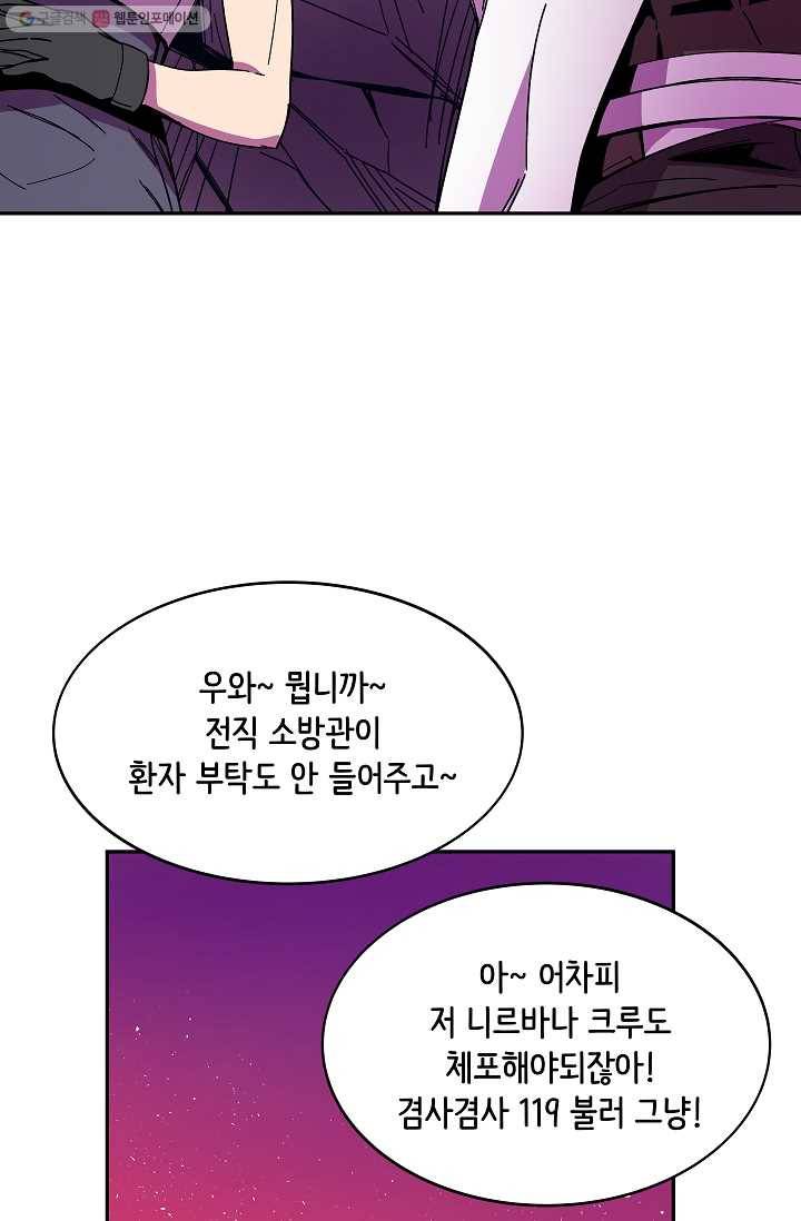 스트레서 81화 24