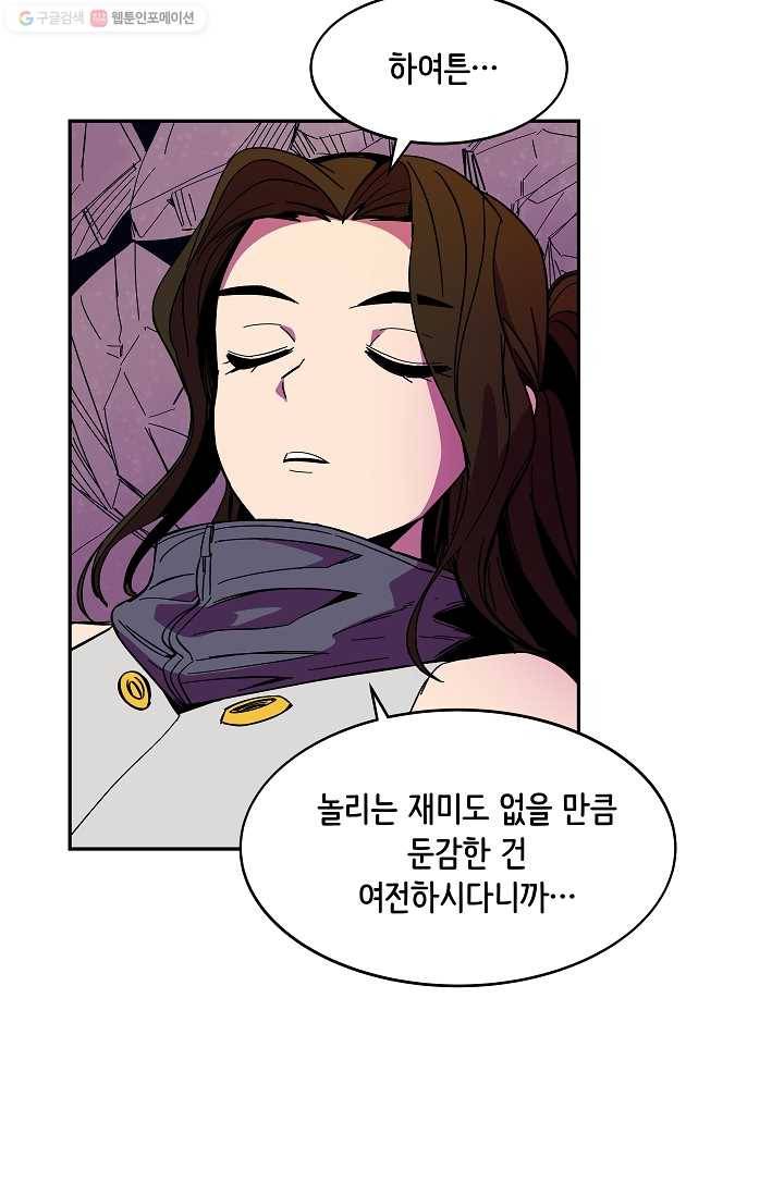 스트레서 81화 26