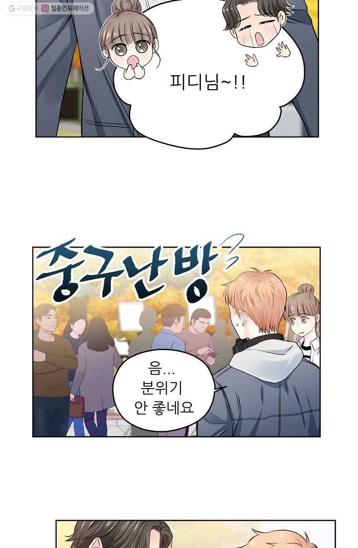 나의K군 8화 5