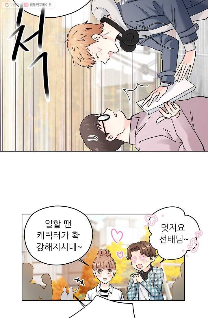 나의K군 8화 9