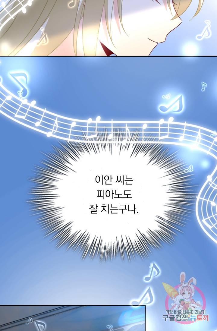 수상한 회장님의 비밀 308화 3