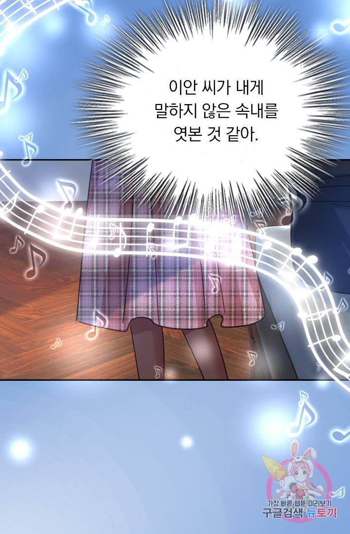 수상한 회장님의 비밀 308화 8