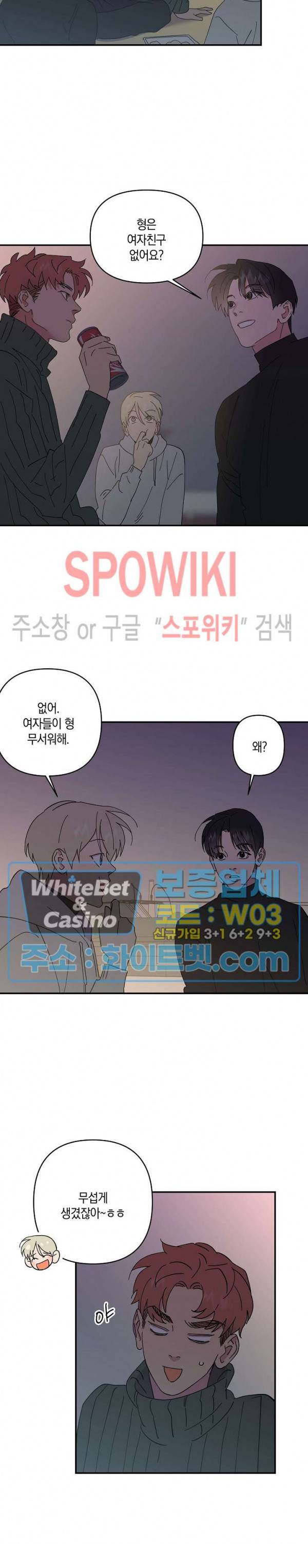 내 약혼자는 꽃미남 23화 2