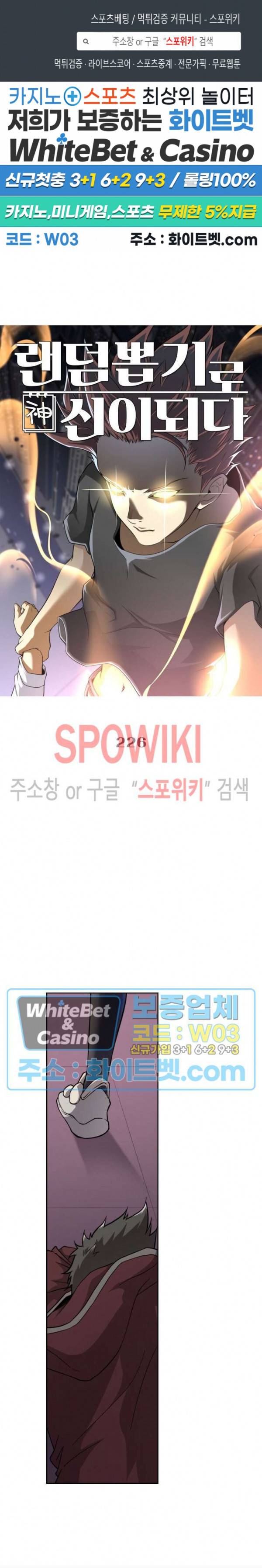 랜덤뽑기로 신이 되다 226화 1