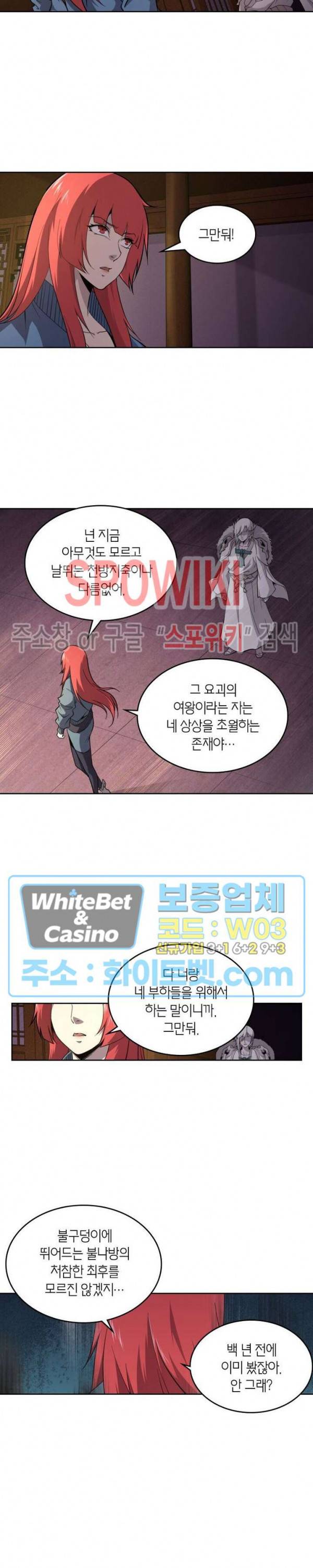 랜덤뽑기로 신이 되다 226화 4