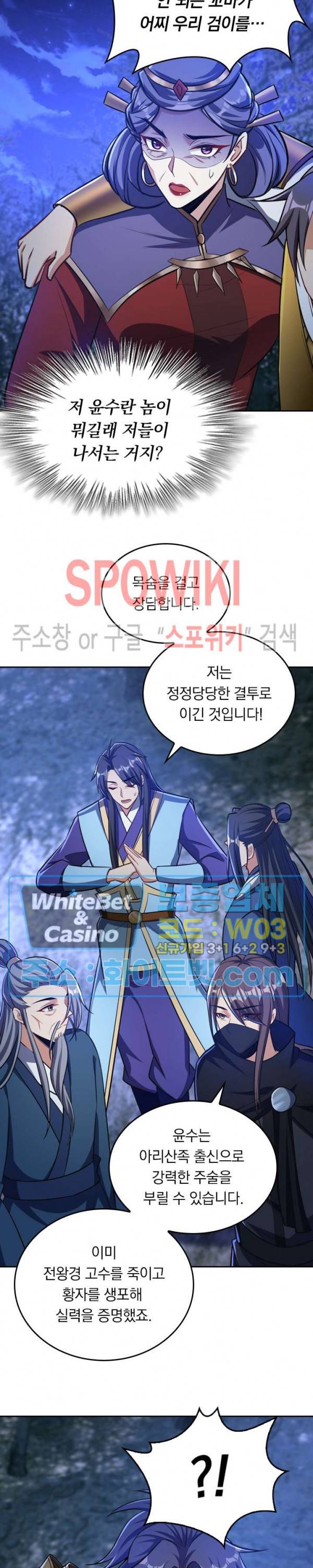 왕이 돌아왔도다 116화 2