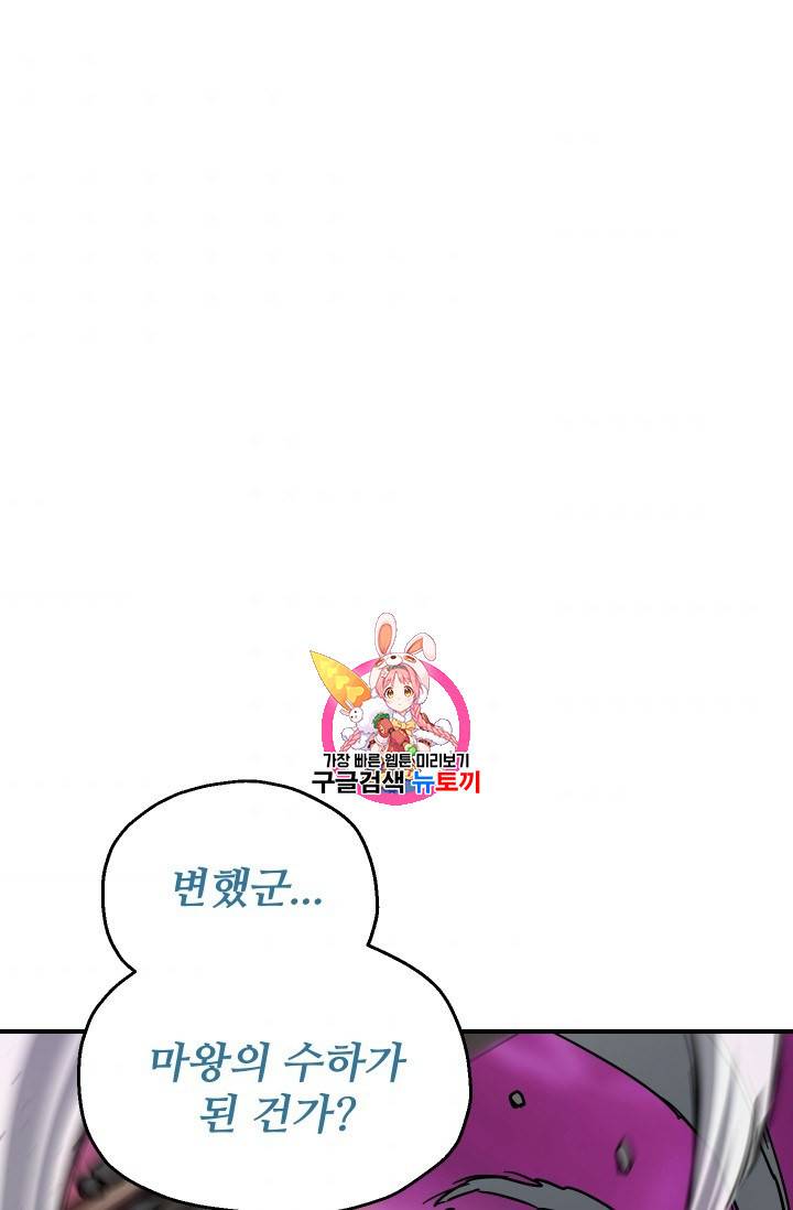 레벨업 못하는 플레이어 20화 1