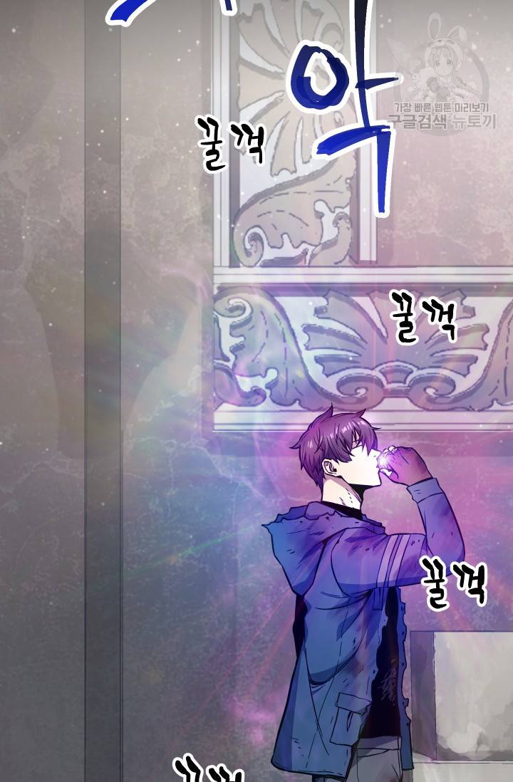 레벨업 못하는 플레이어 20화 5
