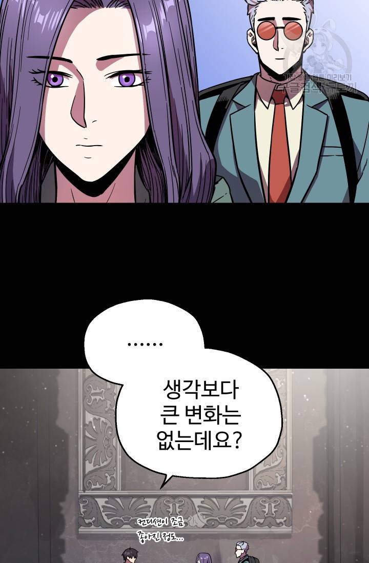 레벨업 못하는 플레이어 20화 9
