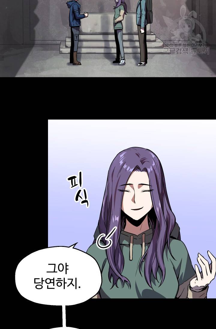 레벨업 못하는 플레이어 20화 10