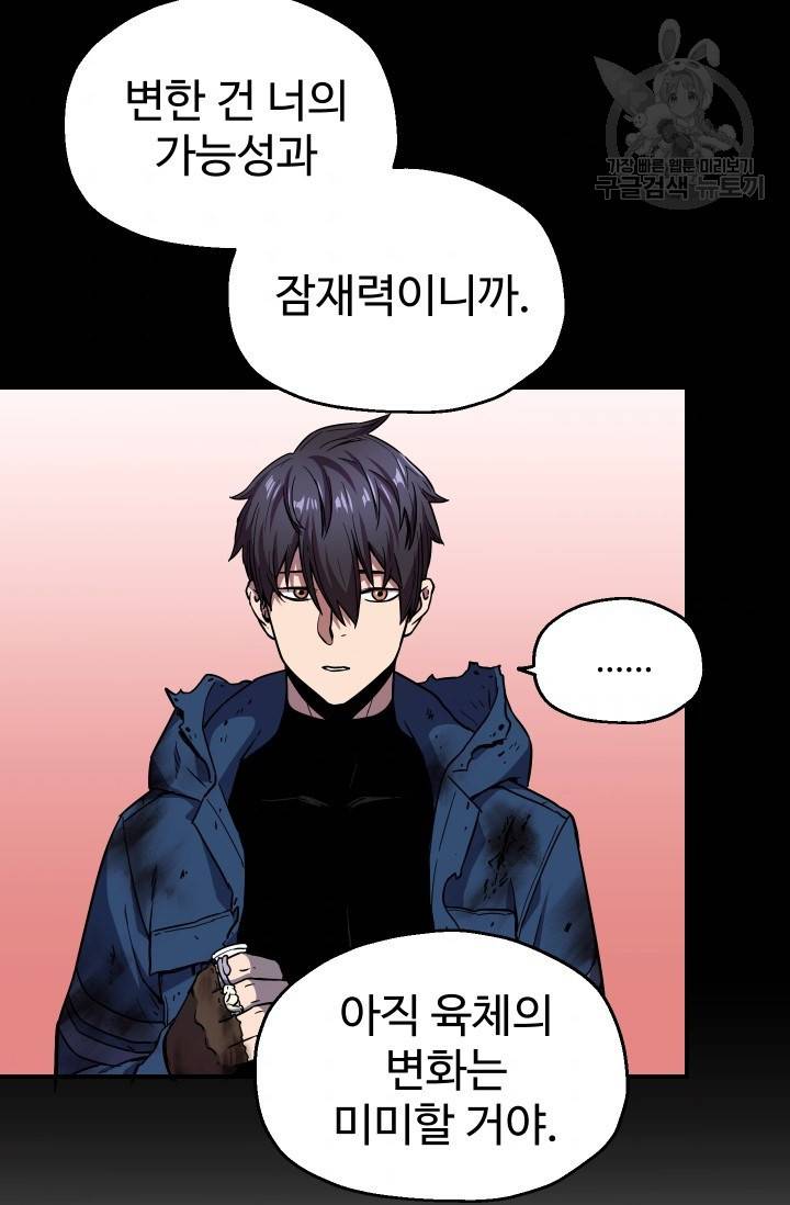 레벨업 못하는 플레이어 20화 11